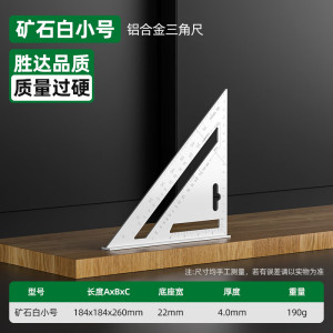 胜达三角尺铝合金高精度90度直角尺45度直角尺多功能不锈钢双面刻度加厚尺身