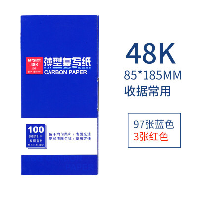 晨光 M&G APYVA608 48100复写纸 5盒/包