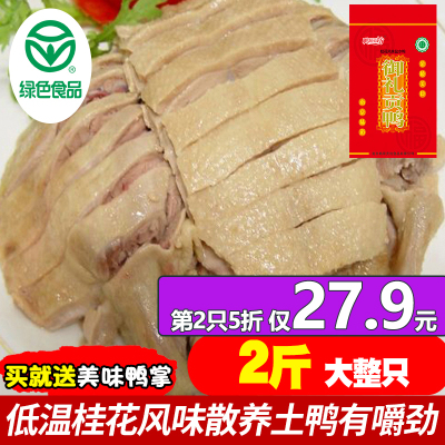鸭研贡坊南京特产桂花风味盐水鸭整只1000克御礼贡鸭土鸭袋装咸水鸭樱桃谷鸭真空肉类零食小吃