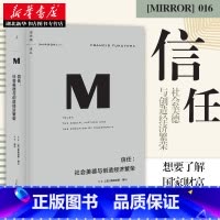 [正版]理想国译丛016 信任社会美德与创造经济繁荣 福山著分析美/法/德/意/日/韩以及华人文化传统及其经济活动特色