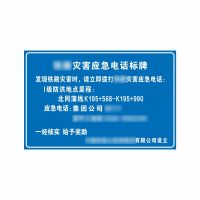 盾铁侠铁路灾害标示牌警示牌650*1000mm
