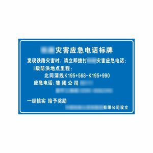 盾铁侠铁路灾害标示牌警示牌650*1000mm