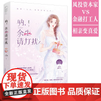 呐,余生请打扰