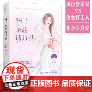 呐,余生请打扰