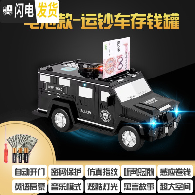 三维工匠超大容量运钞车存钱罐儿童可存取大人家用指纹储钱罐现代简约创意 ★电池版-黑色悍马存钱罐储蓄罐