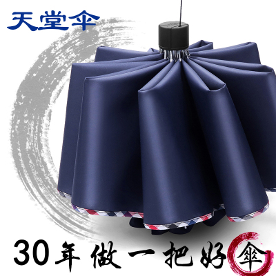 天堂伞简约超大号加固防风折叠三人雨伞情侣双人学生男女三折大伞咖啡3311黑胶