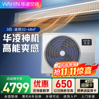 [政府补贴20%]华凌中央空调风管机Pro一拖一3匹新一级能效全直流变频空调KFR-75T2W/B3N8-HL(1)Ⅲ