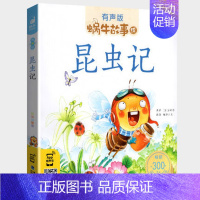 昆虫记 [正版]木偶奇遇记注音版一年级三年级二年级匹诺曹蜗牛故事绘全套彩色拼音版全译本非无删减完整版卡洛.科洛迪著福建少