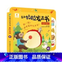 奇趣拉拉发声书奇妙森林 [正版]阳关宝贝奇趣拉拉发声书奇妙森林 婴幼儿绘本0-1-2-3岁宝宝书籍撕不烂启蒙益智早教书看