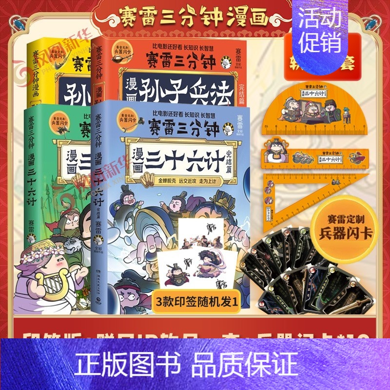 [明朝全3册]明朝三百年1-3 [正版]全4册赛雷三分钟漫画孙子兵法三十六计1+2完结篇 塞雷3分钟漫画四大名著小学生版