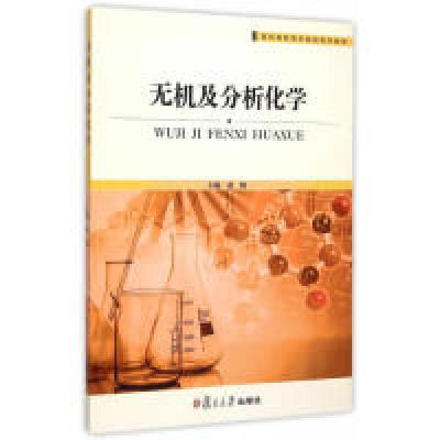 正版新书]无机及分析化学赵梅9787309116809