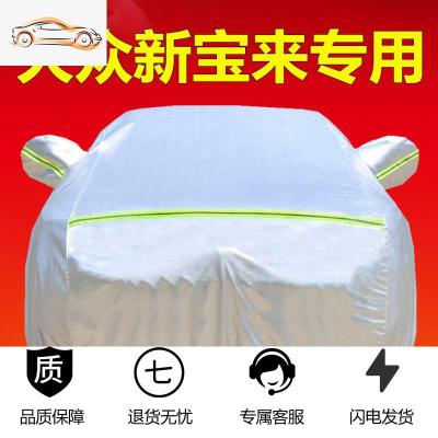[补贴10%]2020款大众新宝来车衣车罩防晒防雨专用盖布加厚隔热汽车套外罩汽车车衣