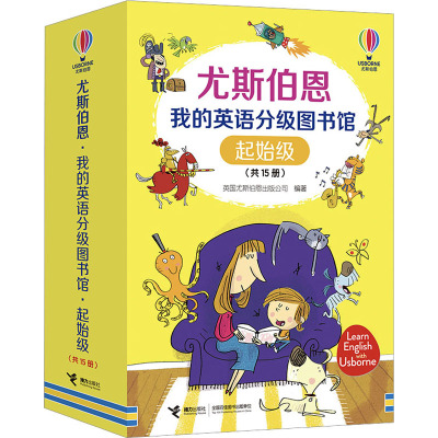 [正版新书][接力出版社]尤斯伯恩 我的英语分级图书馆系列起始级全15册儿童自主阅读英语启蒙入门支持毛毛虫点读蓝思分级标