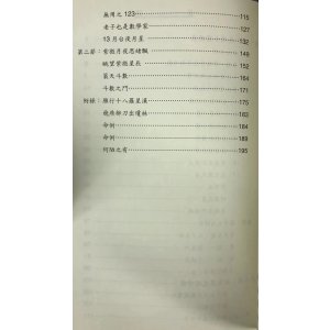 正版 钦天九紫铜人十八巷(下) 蔡明宏 紫云慈航