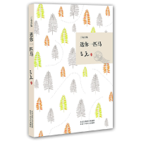 正版新书]送你一匹马(三毛全集)三毛9787530209998