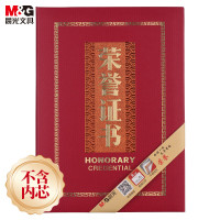 晨光 M&G 荣誉证书 ASC99313 6k (红色) 本