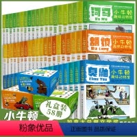 小牛顿趣味动物馆全套58册 [正版]小脚鸭小牛顿趣味动物馆全套58册 科普类书籍 儿童绘本3-9岁认知幼儿小学生读物少儿