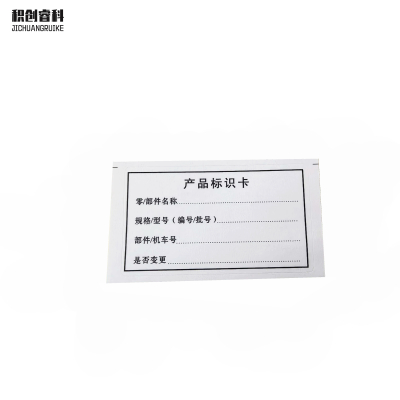 积创睿科 标签 JCRK-0799 张