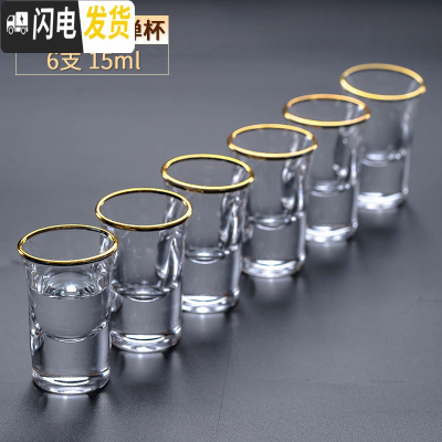 三维工匠白酒杯套装家用玻璃分酒器小烈酒杯一口杯创意12只子弹杯酒盅酒壶 描金子弹杯15[6只装]发货破损包赔