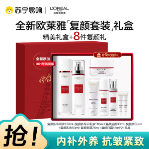 欧莱雅复颜视黄醇精粹抗皱紧致淡纹护肤套装礼盒礼送妈妈礼物
