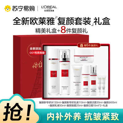 欧莱雅复颜视黄醇精粹抗皱紧致淡纹护肤套装礼盒礼送妈妈礼物