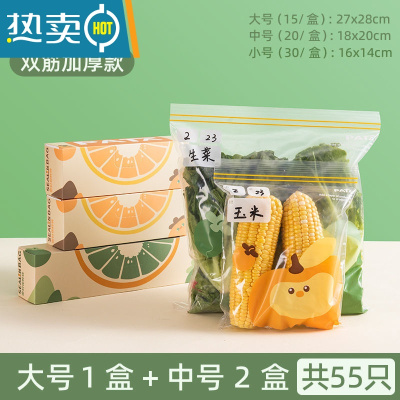 敬平悠米兔密封袋家用冰箱冷藏冷冻专用袋加厚分装带封口保鲜袋 双重密封加厚款-中号2盒+大号1盒[共55只];件