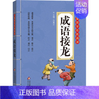 成语接龙 [正版]三字经儿童国学经典诵读北京教育出版社全集169首古诗文大全接龙小学通用一二三四五六年级统编成语故事