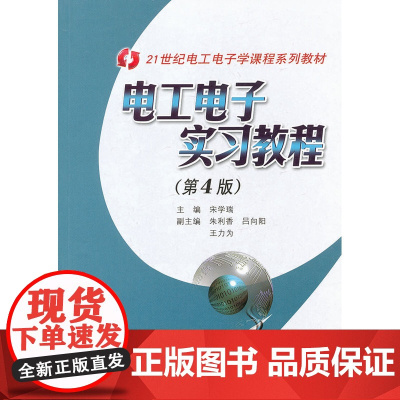 电工电子实习教程