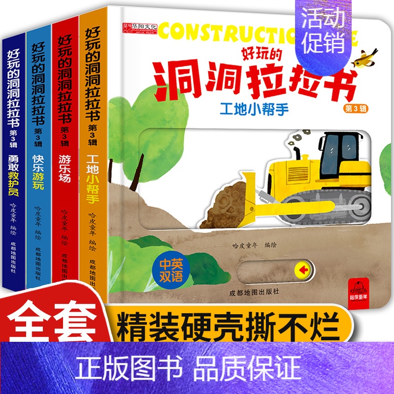 职业启蒙洞洞拉拉机关书 4册 [正版]忙碌的一天手指推拉书撕不烂机关书 绘本0到3岁 1岁以上2岁两三岁宝宝书籍益智早教