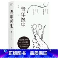 [正版]书店青年医生 果麦文化 成钢著 中国文学-小说