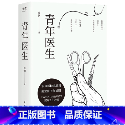 [正版]书店青年医生 果麦文化 成钢著 中国文学-小说