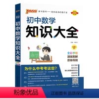 数学 初中通用 [正版]全国通用初中化学知识大全2025新版九年级实验探究知识清单公式定律全解初三中考总复习资料基础知识