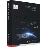 音像平流层飞艇总体设计(精)/高分辨率对地观测前沿技术丛书