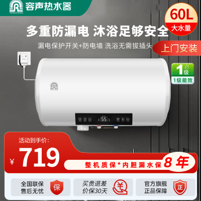 容声(Ronshen)储水式电热水器智能防漏一级能效隔电墙漏电保护RZB60-K1W1 [60L上门安装]