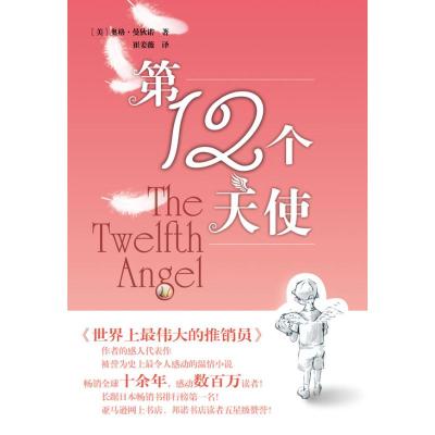 醉染图书2个天使9787501415