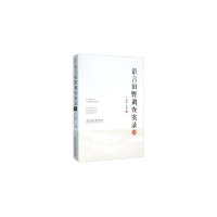 音像语言田野调查实录(11)王远新