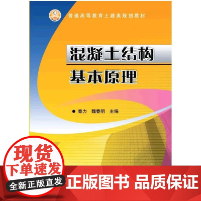 混凝土结构基本原理