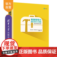 [正版]敏捷领导力:团队成长工具箱 彼得·柯宁格 清华大学出版社 项目管理IT人文领导能力