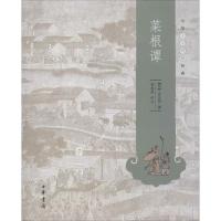 正版新书]菜根谭洪应明9787101093506