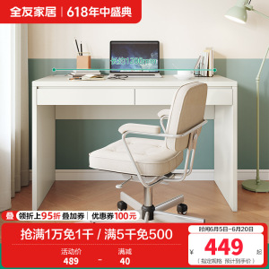 全友家居 书桌极简风纯色电脑桌宽大台面双抽储物卧室书房办公桌子
