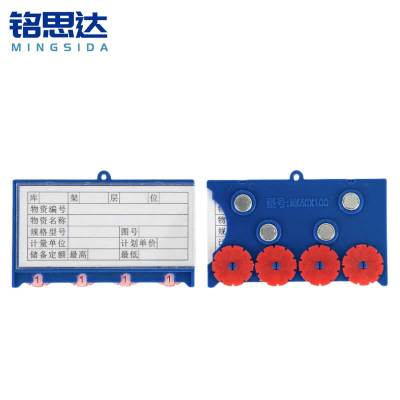 铭思达料签四轮60*100四磁个