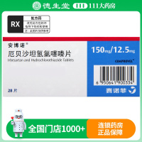 安博诺 厄贝沙坦氢氯噻嗪片 28片/盒