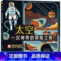 太空:一次神奇的探险之旅 [正版]太空 一次神奇的探险之旅 (英)安妮·麦克雷,英国穆蒂工作室 书籍 中国宇航出版社