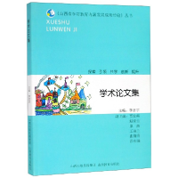 音像学术集编者:李志宇