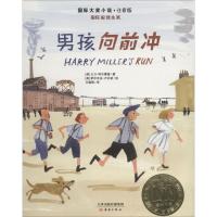 国际大奖小说彩图注音版 男孩向前冲 二年级班主任推荐上学期秋季读本 小学生课外阅读书籍 7-8-10岁儿童文学读物