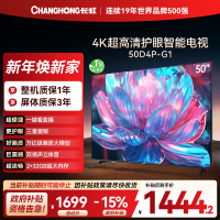 长虹电视50D4P-G1 50英寸电视 全面屏 人工智能 4K超高清 HDR轻薄平板LED液晶平板电视政府补贴