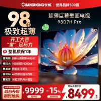 长虹98D7H Pro 98英寸巨幕壁画AI MiniLED电视 1008物理控光分区4K超高清平板液晶电视政府补贴