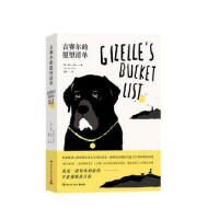 音像吉赛尔的愿望清单(美)劳伦·瓦特|译者:孟辉