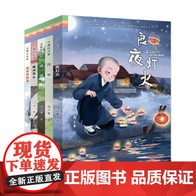 小莲灯书系 7-14岁 马三枣 著 儿童文学