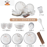 碗筷套装家用北欧ins 风轻奢现代大理石餐具日式网红碗盘组合碗碟 敬平 曜石金30件套实用装(不含礼盒)